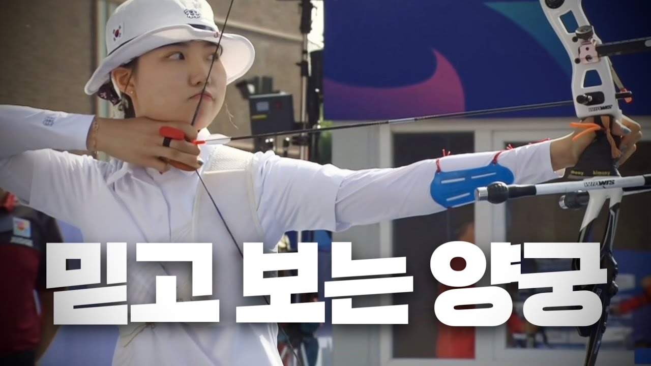 2025 하계 유니버시아드 | 양궁 리커브 여자 개인전 | 남수현 금메달 | 준결승, 결승 경기 영상