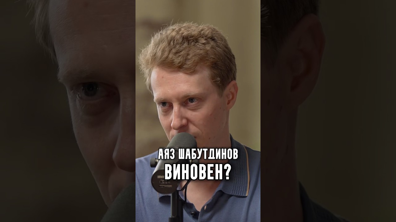 Is Ayaz Shabutdinov guilty?