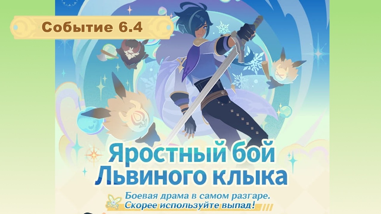 Яростный бой Львиного клыка Кейя Хоркен Хедвиг | Озвучка | Событие 6.4 | Genshin Imapct