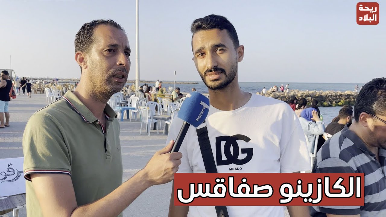 اجواء اول ايام الصيف في الكازينو صفاقس