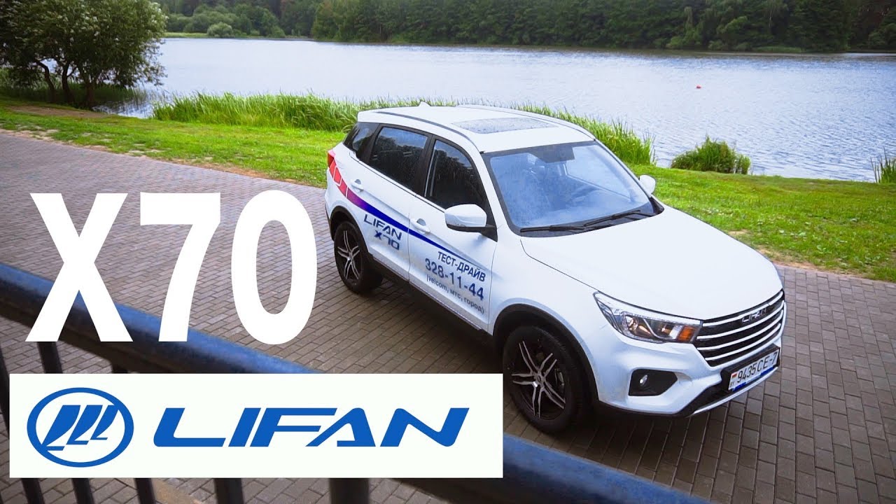 ЛИФАН РЕАЛЬНО FUN ? ТЕСТ-ДРАЙВ LIFAN X70
