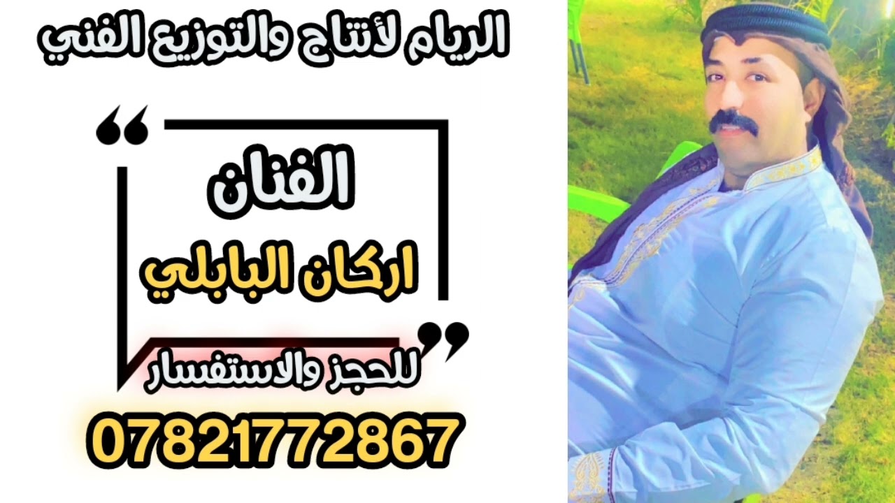 اركان البابلي موال معتازك نفس مر بيه خطار-واغنية مدري منين ابدي خلك ماضل عدي 2025 حفلة الصياحية