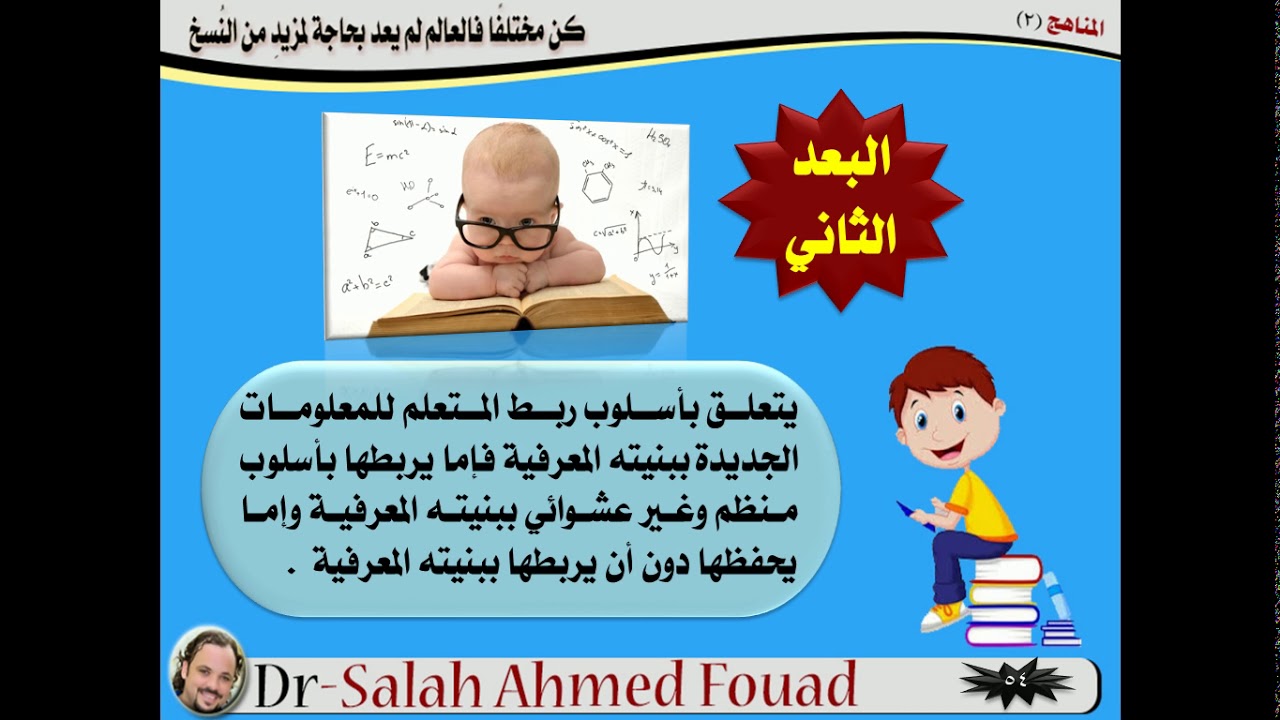 د.صلاح أحمد فؤاد .... الجزء الثالث من وحدة المحتوى التعليمي ونظرية أوزوبل
