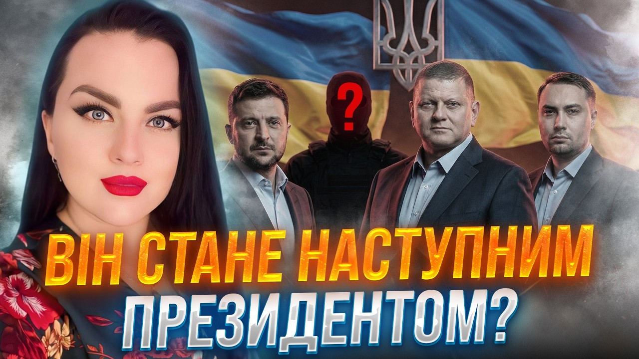 Його ім'я вас шокує! Передвиборні перегони уже почались! Катерина Саврадим