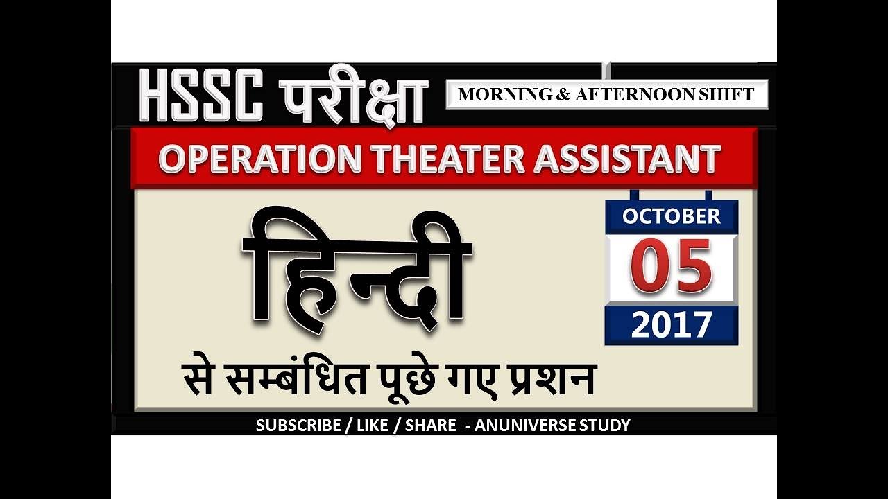 05 OCTOBER 2017 HSSC PAPER - OPERATION THEATER ASSISTANT - ANUNIVERSE STUDY