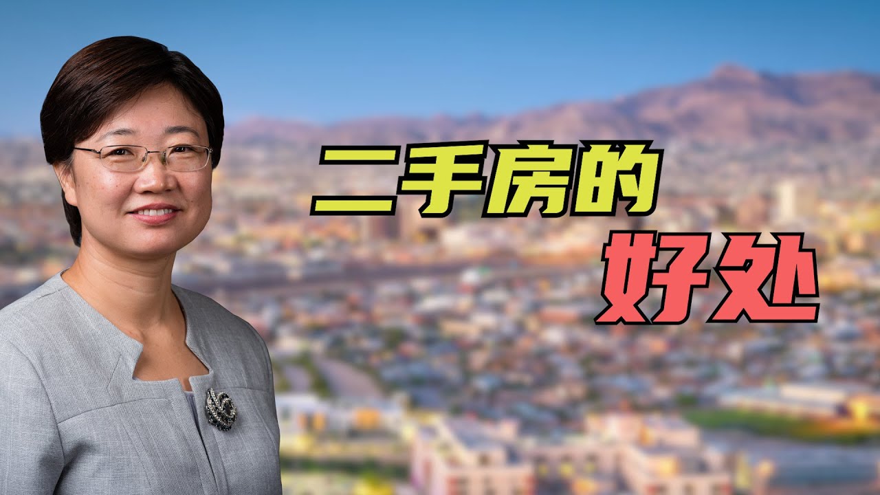 别瞧不起二手房！它们才是市场上最肥美的“鱼”！@LuminaryResorts @老郭菊子解财智人生