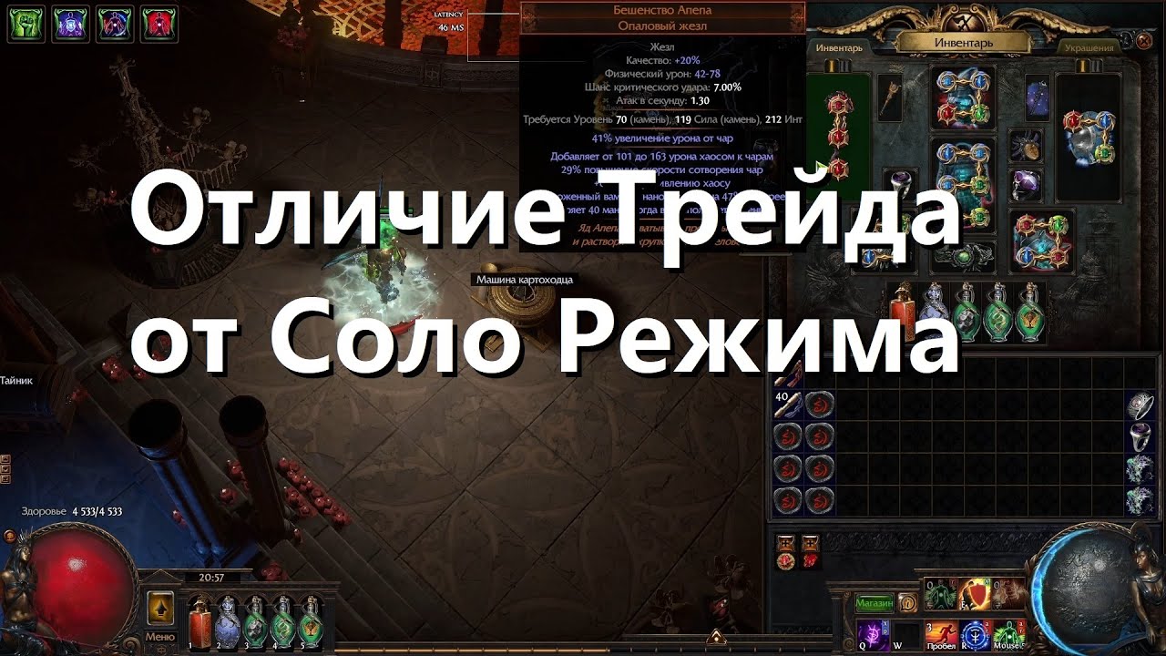 Какой режим игры выбрать? Трейд vs Соло (SSF) | Path of Exile