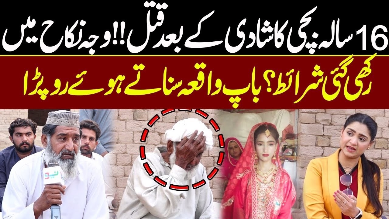 Shadi Kay Bad Larki Kay Sath Kia Ho Gya...? | Pukaar