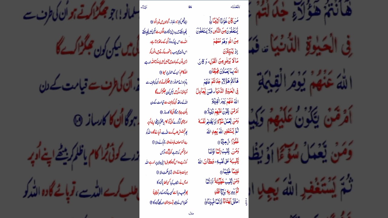 Surah nisa 110-113 Tafseer By Faryal M Hussain 23 July 25 