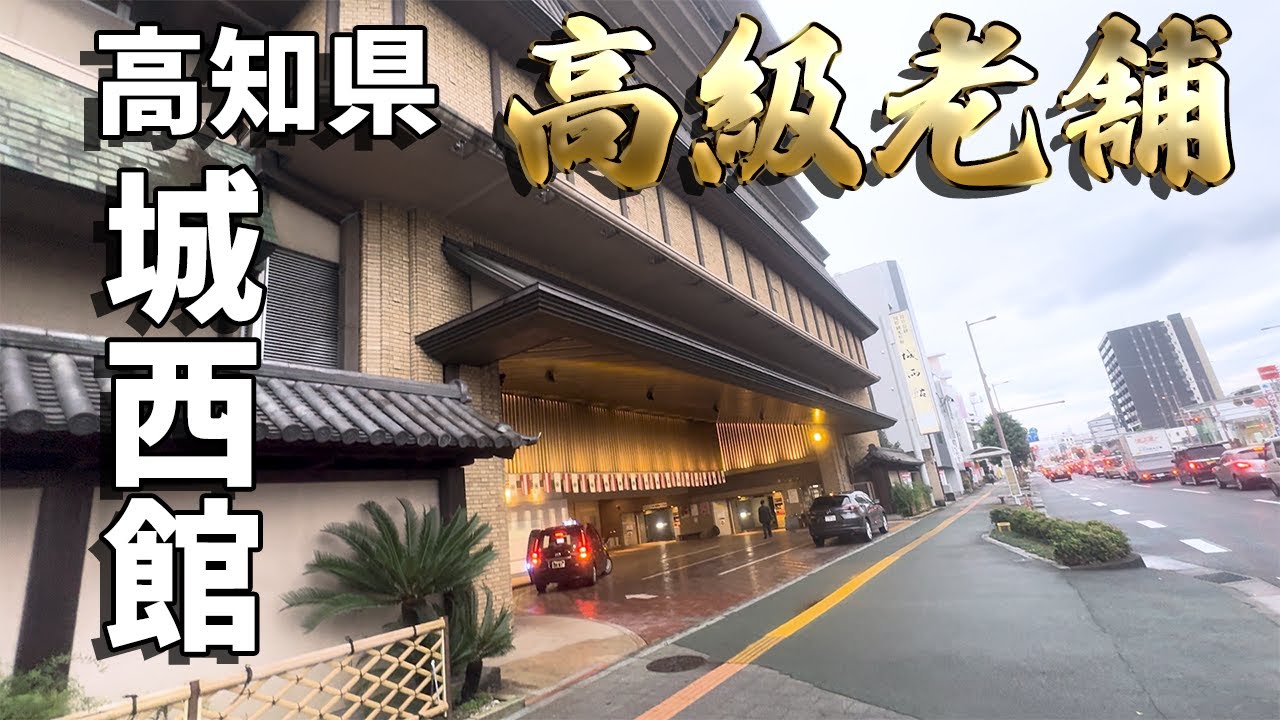 【子育て卒業40代夫婦】高級老舗旅館で豪華な部屋食♪カツオ藁焼き/伊勢エビ/すき焼き／松茸土瓶蒸し