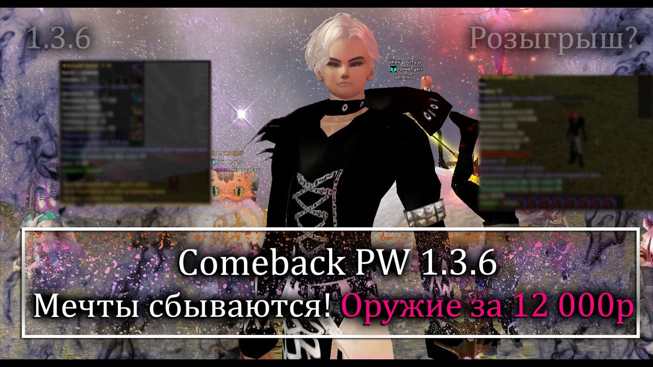 Скромный подарок для жителей Идеального мира, Оружие за 12 000 рублей! на Comeback PW  1.3.6