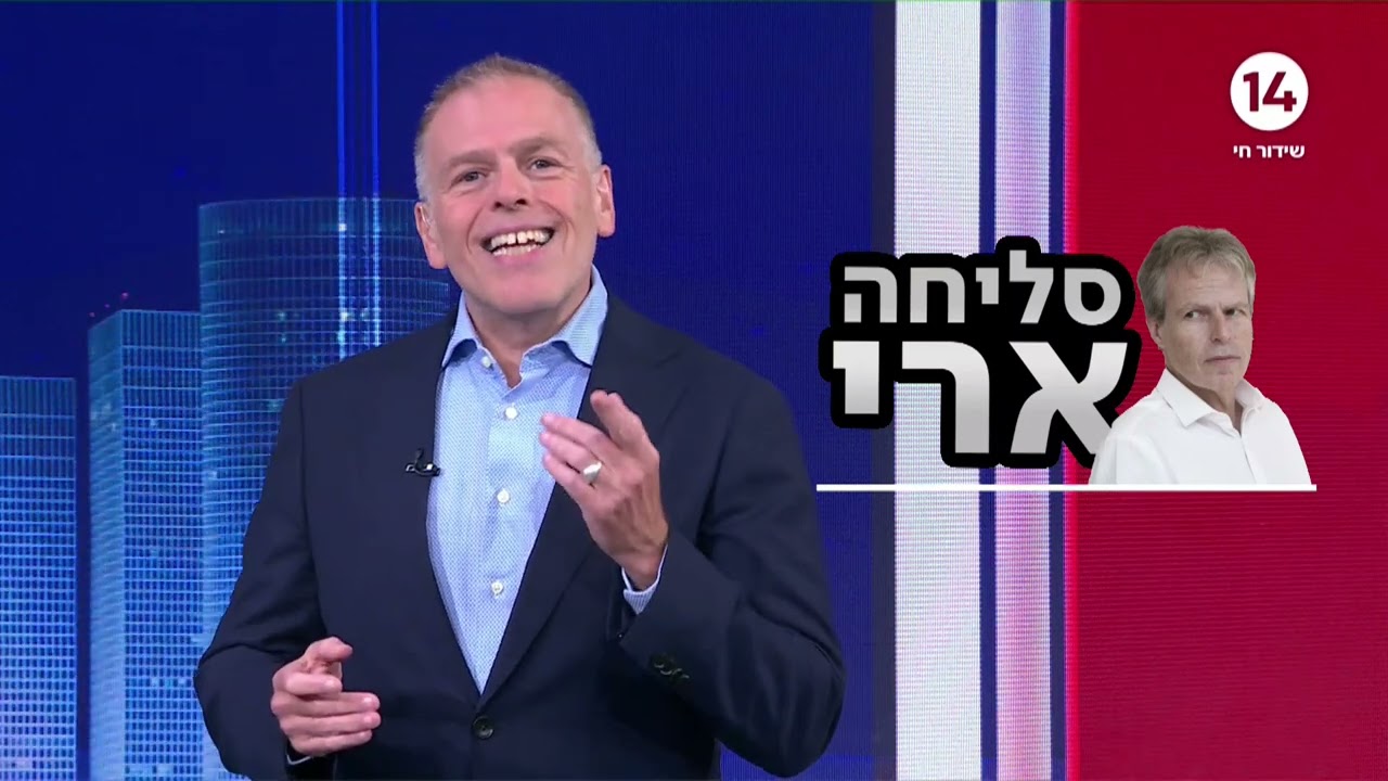 אראל מבקש סליחה מארי שמאי וחושף את המוסר הכפול של השמאל בסוגיית חופש הביטוי