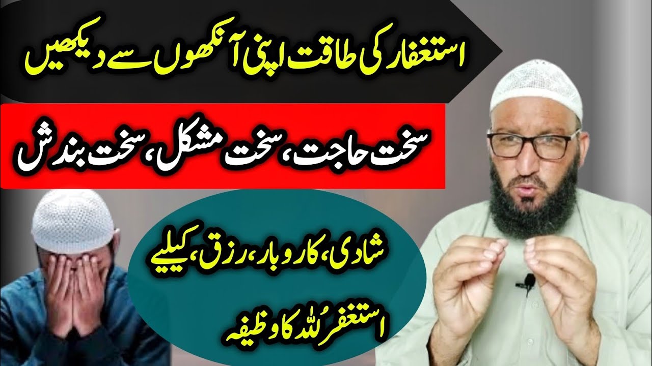 Astaghfar Ka Powerful Wazifa| Astaghfiruallah Ka Wazifa| Astaghfar Ka Wazifa| Talqeen Media 