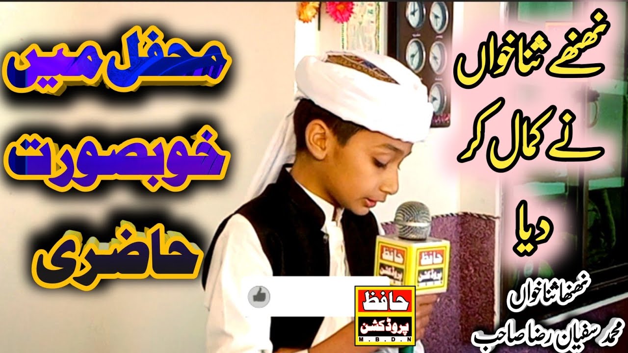 Heratteaching Naat 2023 by little child Muhammad Safyan Raza