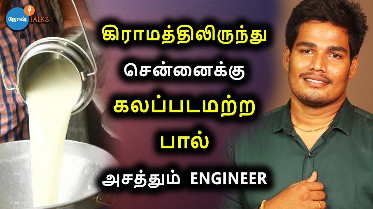 கிராமத்திலிருந்து நகரத்திற்கு கலப்படமற்ற பால் அனுப்பி அசத்தும் இளைஞர் | Vetrivel | Josh Talks Tamil