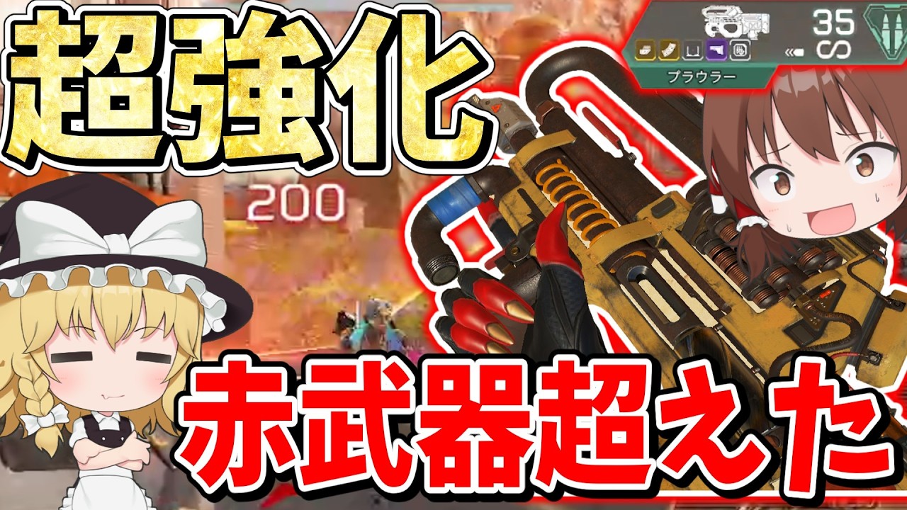 【超強化】赤武器超えたプラウラーが最強すぎるｗ【Apex Legends】【エーペックスレジェンズ】【ゆっくり実況】part645