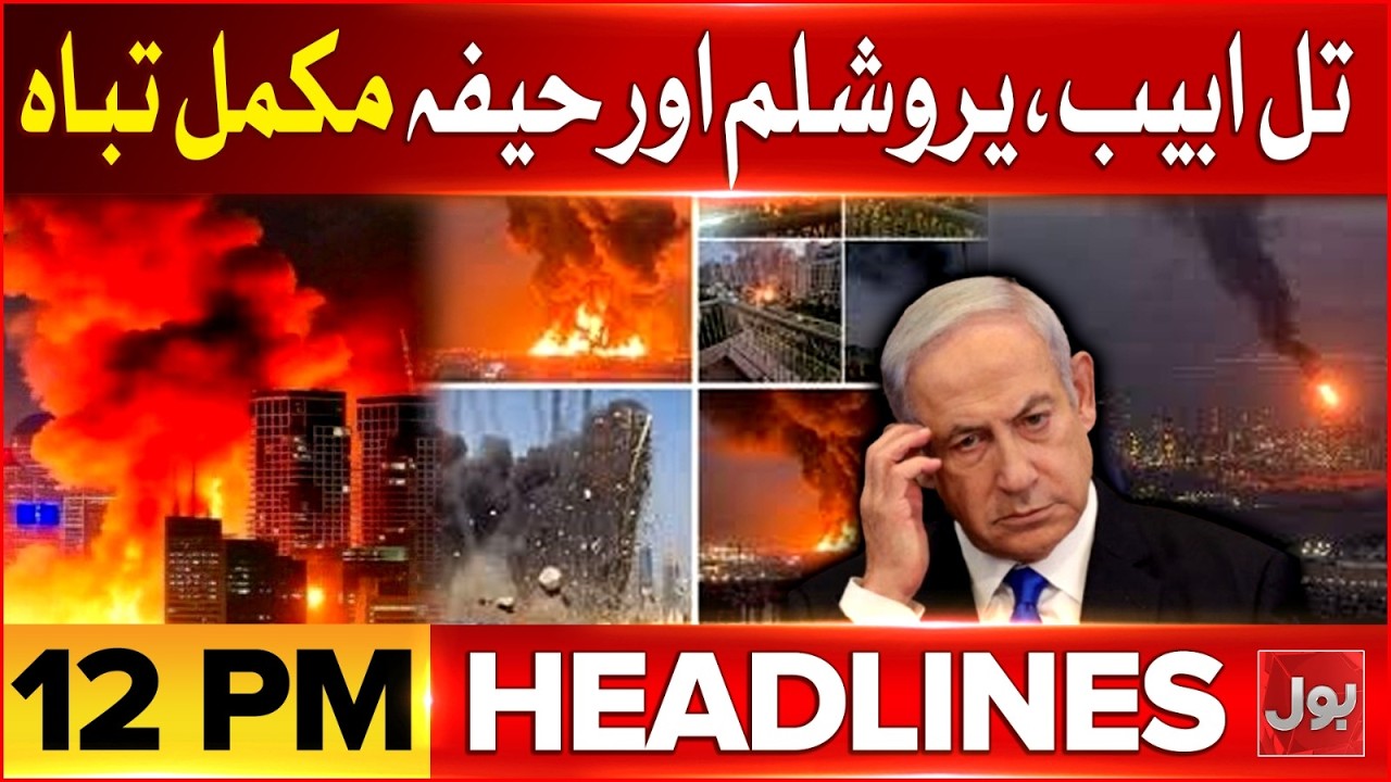 Iran Launch Sejjil Missile On Israel | Iran And US War Updates | BOL News Headlines At 12 PM