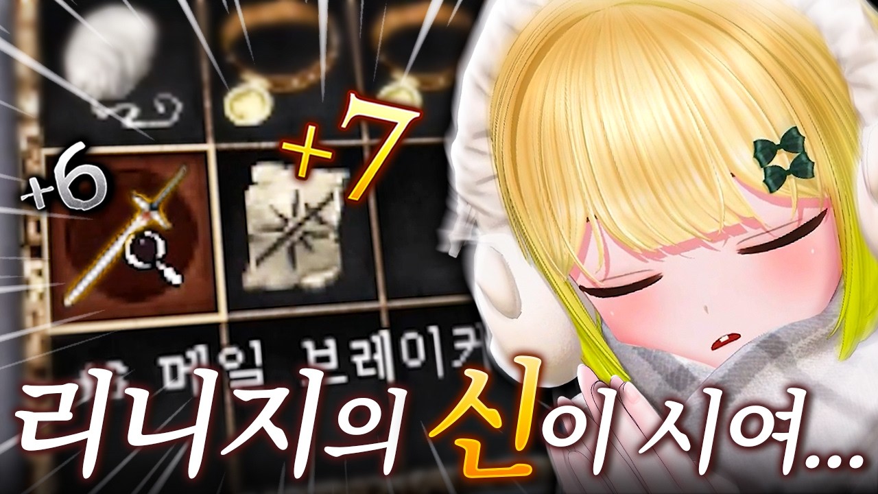 리니지 강화가 어려우면 뭐 얼마나 어렵다고