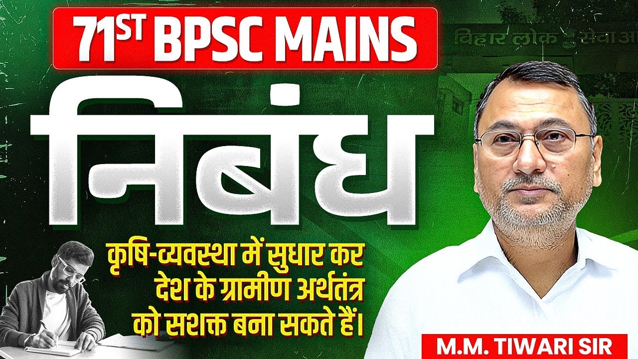 71st BPSC Mains Essay Writing | BPSC Mains Essay Writing 🔥 | Essay Writing Best Strategy for BPSC #2