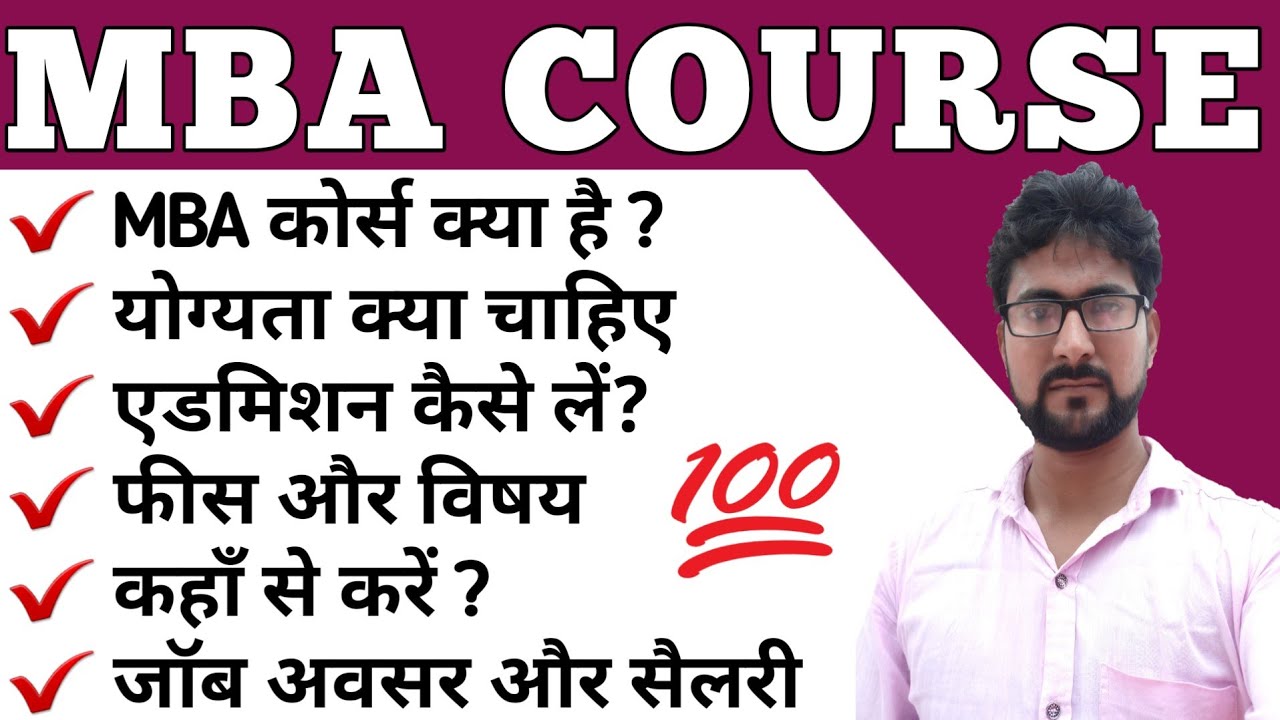 What is MBA | mba courses | mba college list | Executive mba | MBA kya hai |  opportunity after MBA