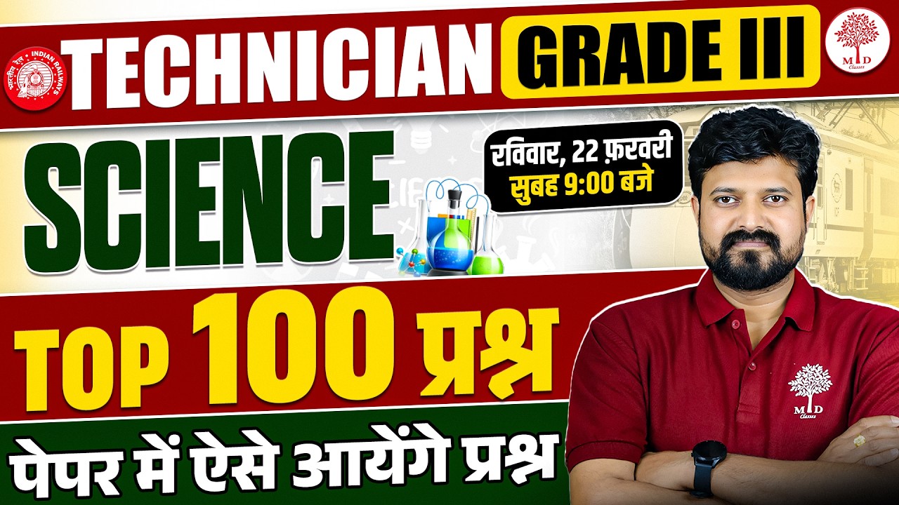 RRB TECHNICIAN GRADE 3 SCIENCE 2026 | TECHNICIAN GRADE 3 SCIENCE MARATHON | TECHNICIAN SCIENCE 2026