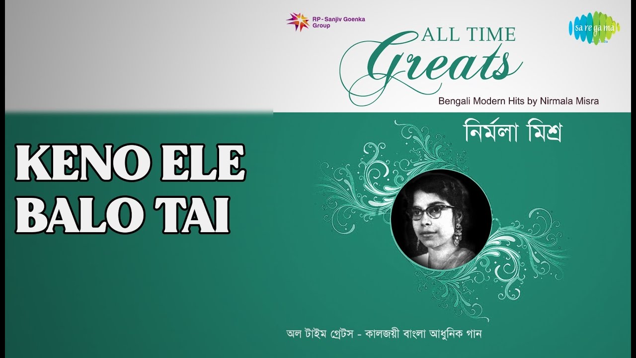 কেন এলে বল তাই | All Time Greats - Nirmala Misra | Nirmala Misra Songs |
