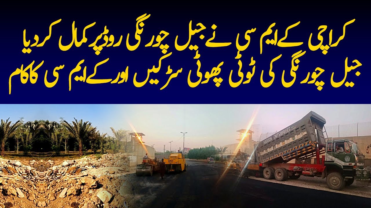 Karachi Jail Chowrangi KMC Road Carpeting Work Update | University Road Development