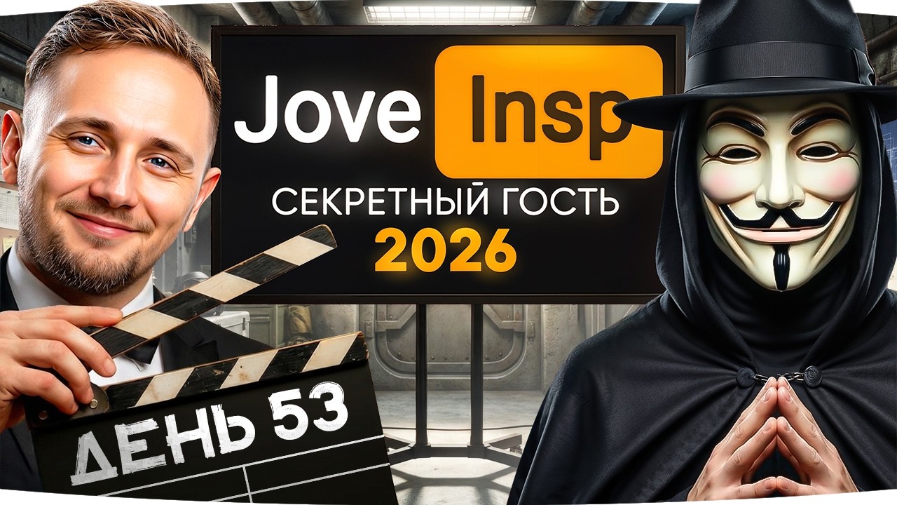 СЮРПРИЗ! &mdash; СЕГОДНЯ В 20:00 В ГОСТЯХ ЖОРА GRPZDC! ● Стрим-Марафон [День 53]