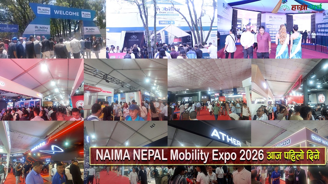 NAIMA NEPAL Mobility Expo 2026 आज पहिलो दिन नै दर्शक र ग्राहकको थामिनसक्नु भिड
