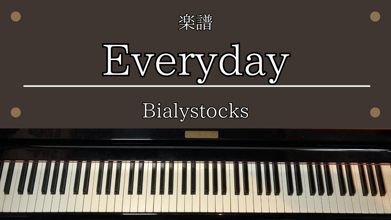 楽譜「Everyday」 テレビドラマ「ラムネモンキー」 主題歌 ピアノ 中級 Bialystocks