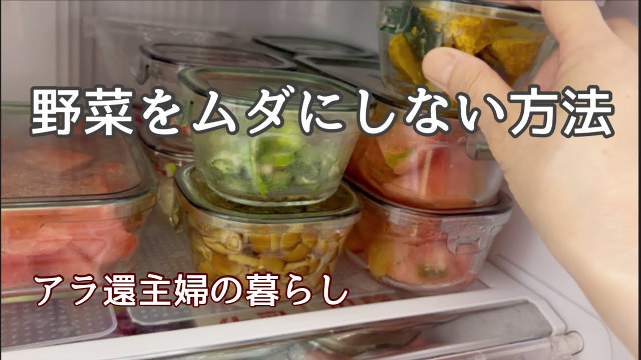 【アラ還主婦】便利すぎる！冷凍野菜を作るコツ／トマトソーメン／あんかけ焼きそば
