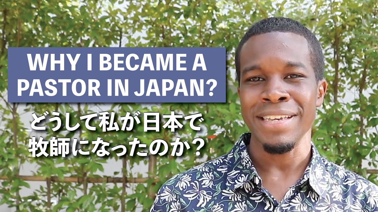 Why I Became A Pastor In Japan? | どうして私が日本で牧師になったのか？ | Pastor Marcel マーセル牧師