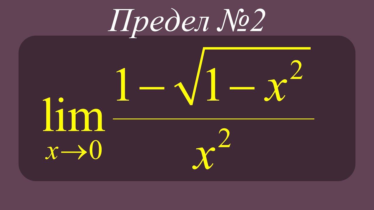 Решение пределов #2.(Пределы с корнями)