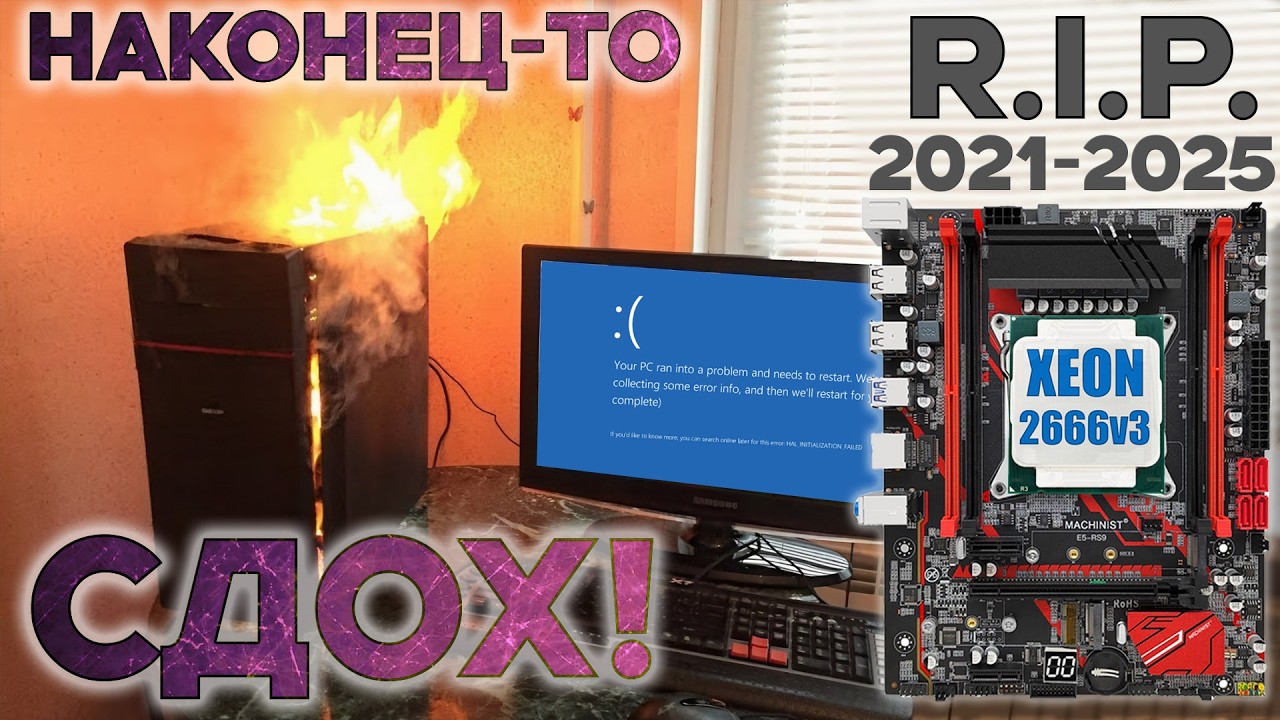 💣XEON в 2025. 🤟МЕНЯТЬ на Huananzhi x99 qd4 или 👎УТИЛИЗИРОВАТЬ. 2011v3 Вечен...