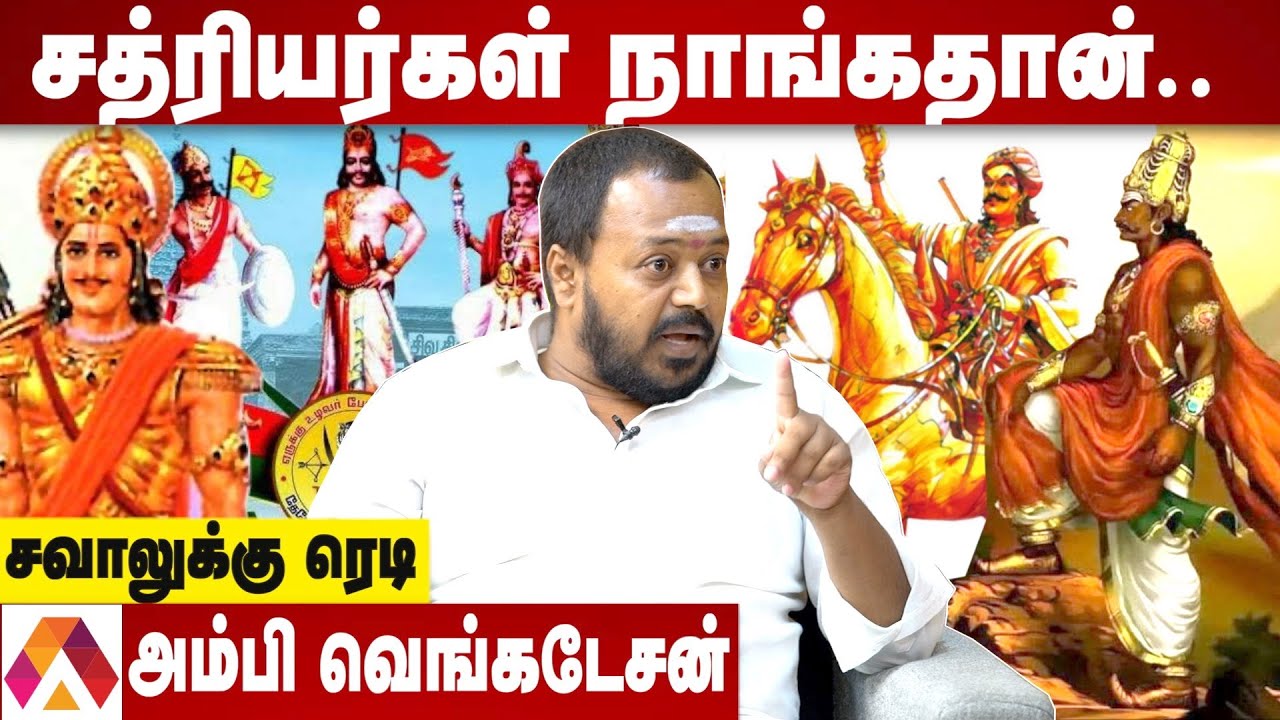 வேளாளர்கள் தான் ஆண்ட பரம்பரை - சவால்விடும் அம்பி வெங்கடேசன் | கொடி பறக்குது | Aadhan Tamil