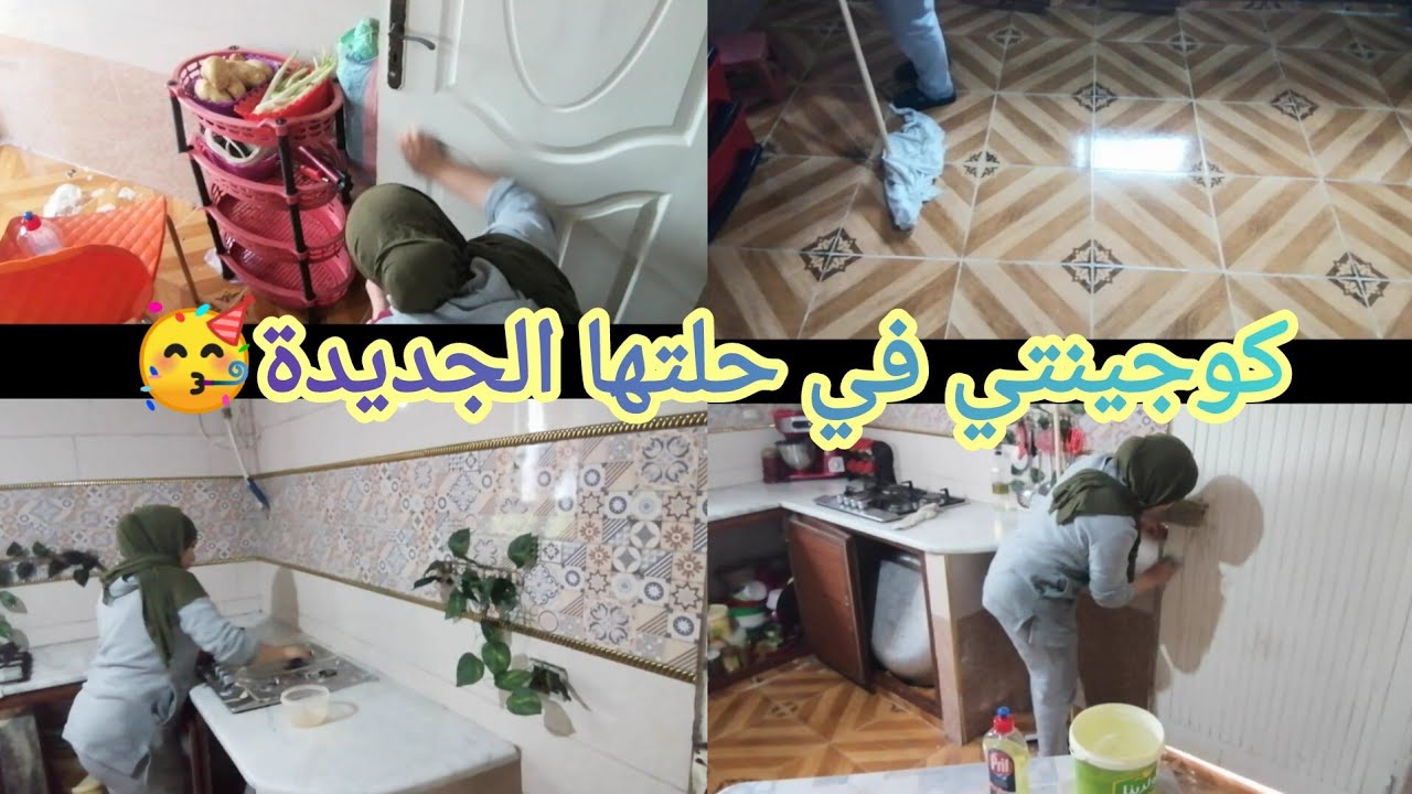 واخيرا🥳كملتها و رتحت عليها💪اخر روتين عميق في الكوجينة/جولة في كوجينتي مبعد التنظيف العميق💃