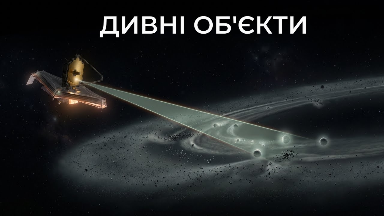 Щось величезне ховається в поясі Койпера (і це не Планета 9)