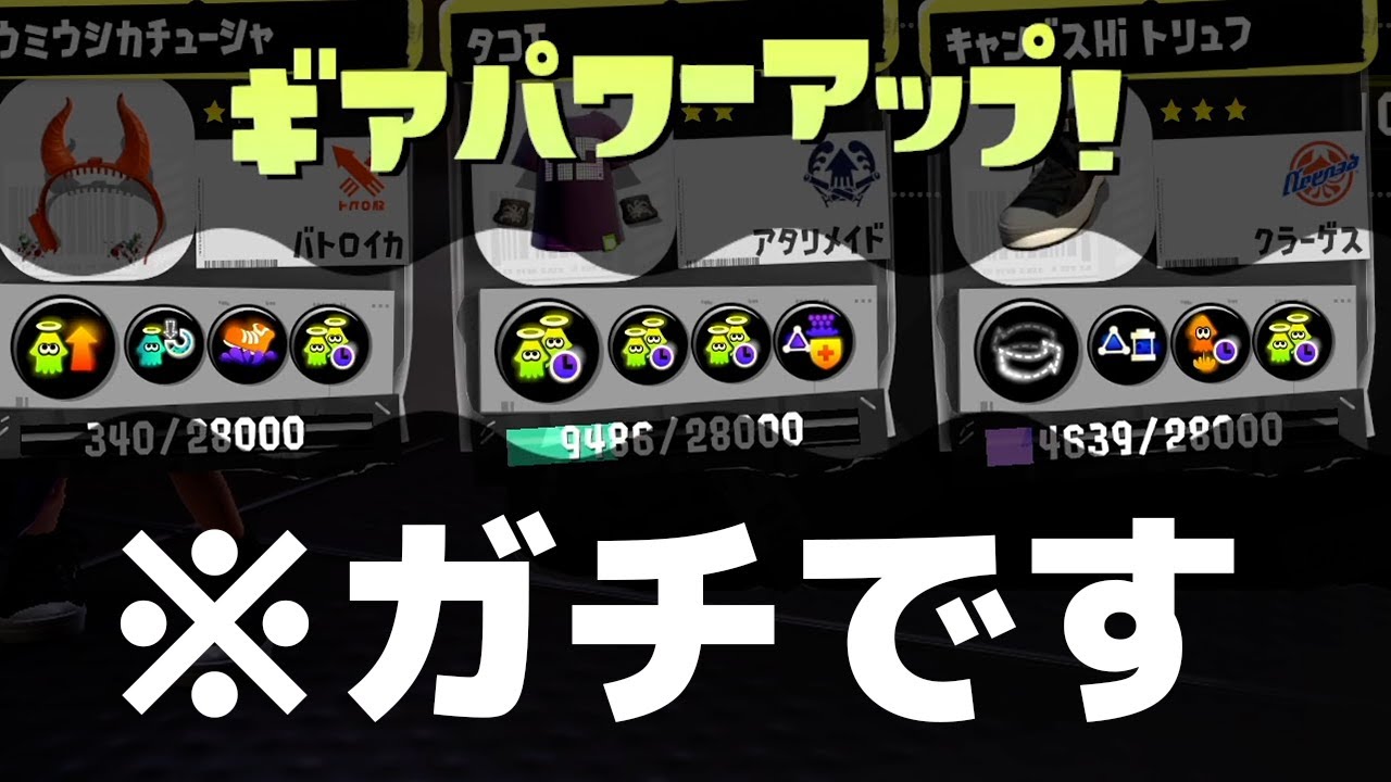 バケツ使いのギアに革命が起きました。【Splatoon3】