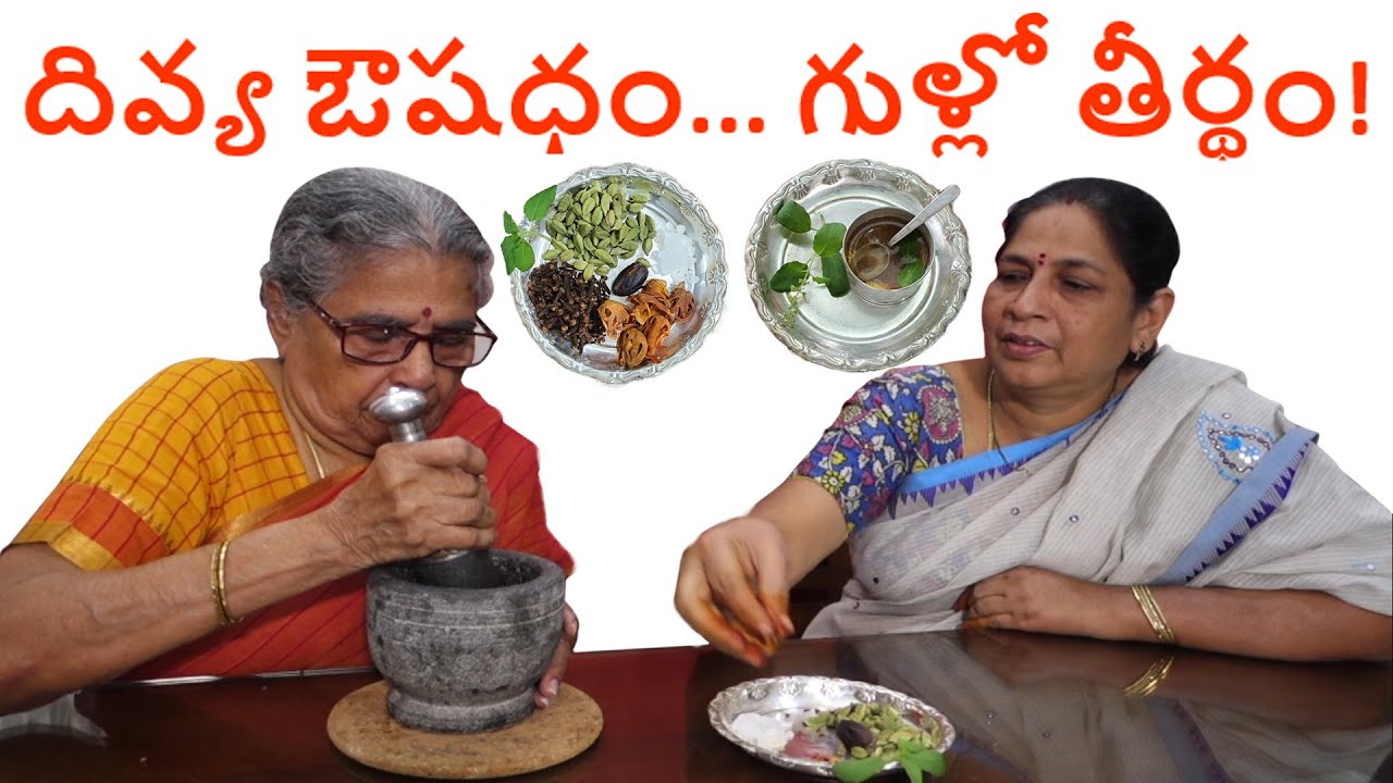 తీర్థం పొడి ఎలా చేయాలి /Theertham Podi / Teerdham Podi