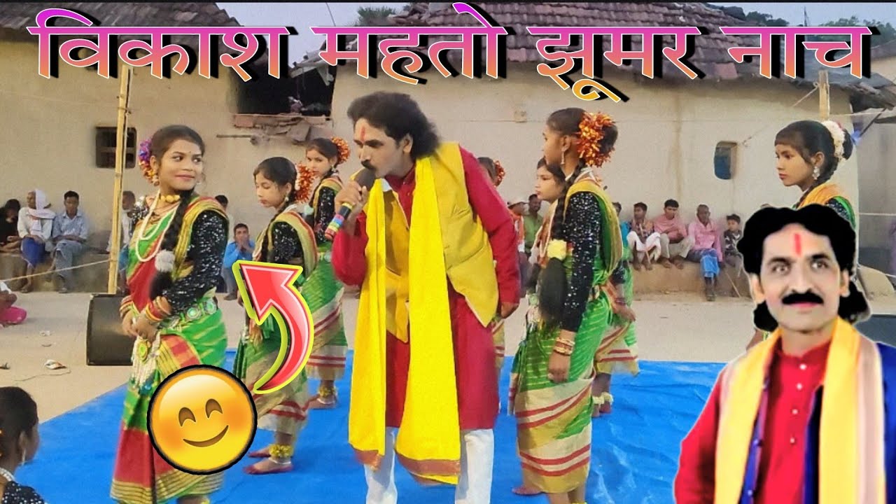 Bikash Mahato New Jhumar Song 2023। विकाश महतो झूमर नाच। purulia jhumar song #jhumar