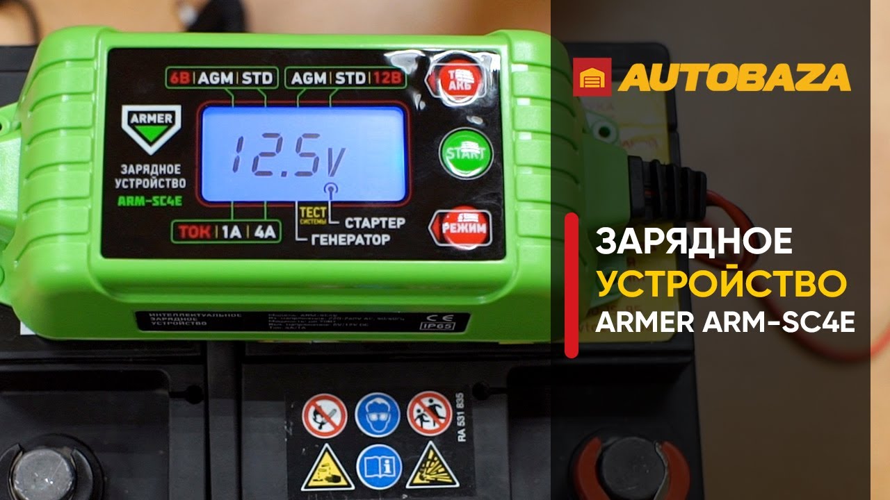 Чем зарядить и протестировать аккумулятор? Зарядное устройство для аккумулятора ARMER ARM-SC4E