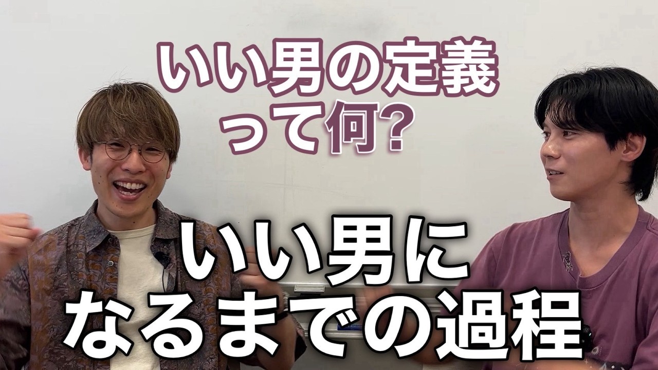 【本質】いい男の定義って何？