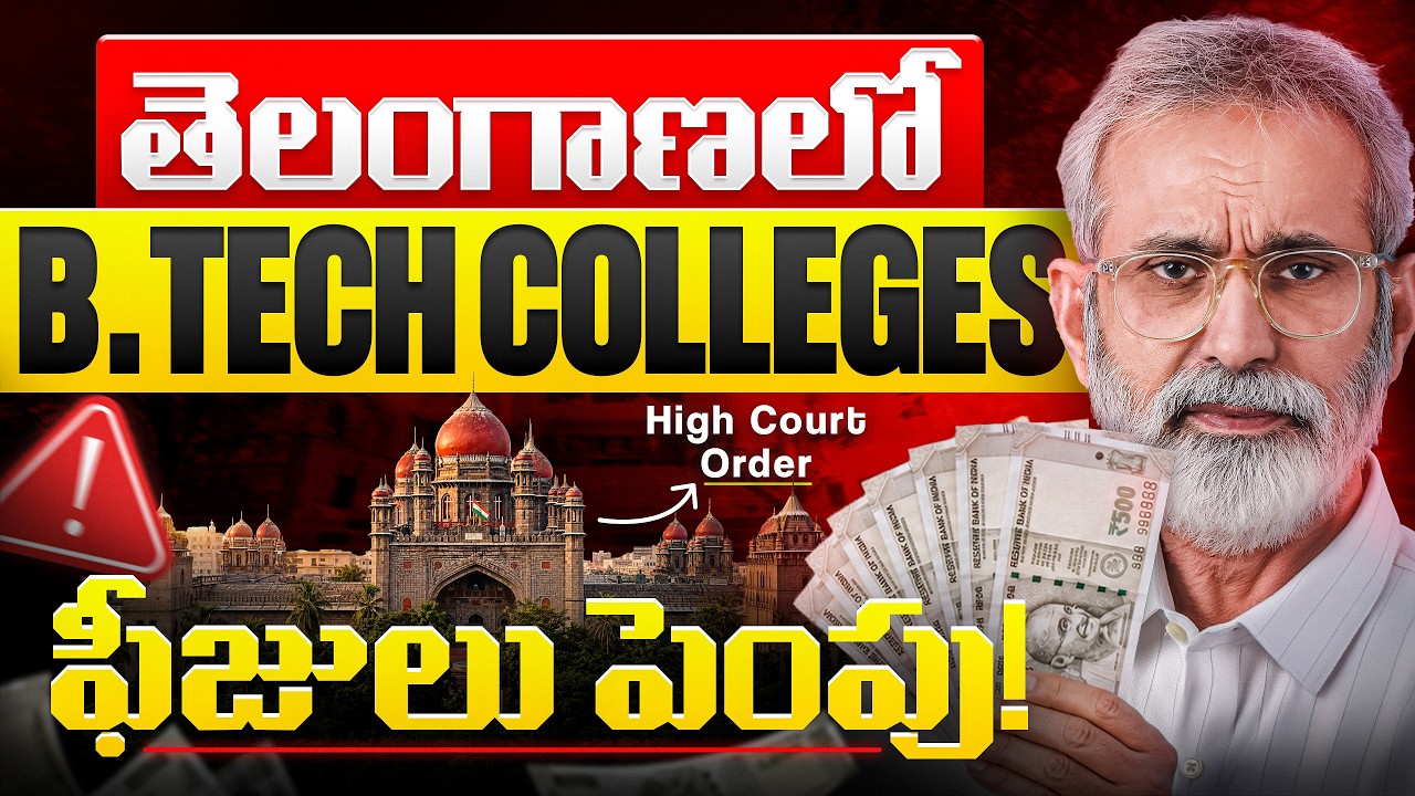 BTech College Fees Increased | EAMCET 2026 | BTech Colleges | CBIT | Vasavi | Web Options