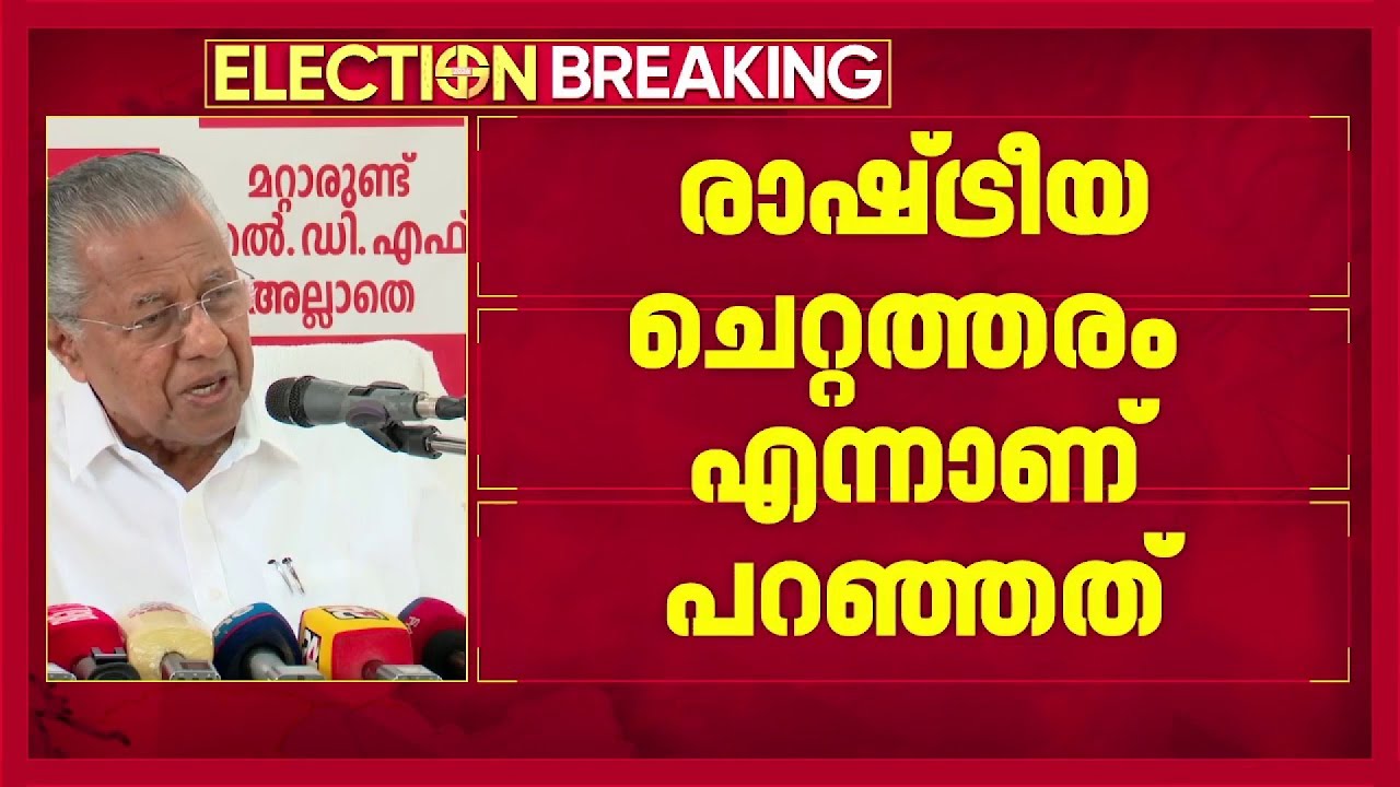 'ഞാന്&zwj; സുധാകരനെ ചെറ്റ എന്ന് വിളിക്കണമെന്ന് നിങ്ങള്&zwj; ആഗ്രഹിച്ചിരുന്നു, ഞാന്&zwj; അങ്ങനെ വിളിച്ചിട്ടില്ല'