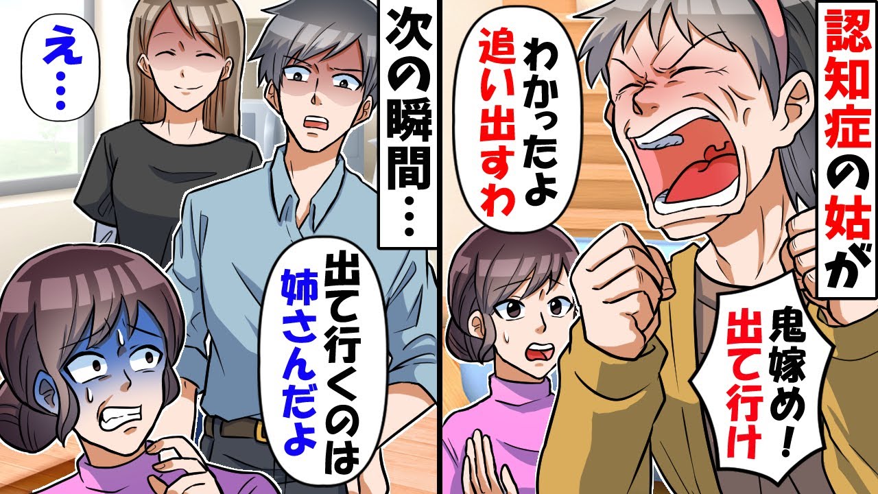 急に認知症になった姑「この鬼嫁が！追い出してやる！」→義母の部屋で家族の秘密を知った私は…【スカッとする話】