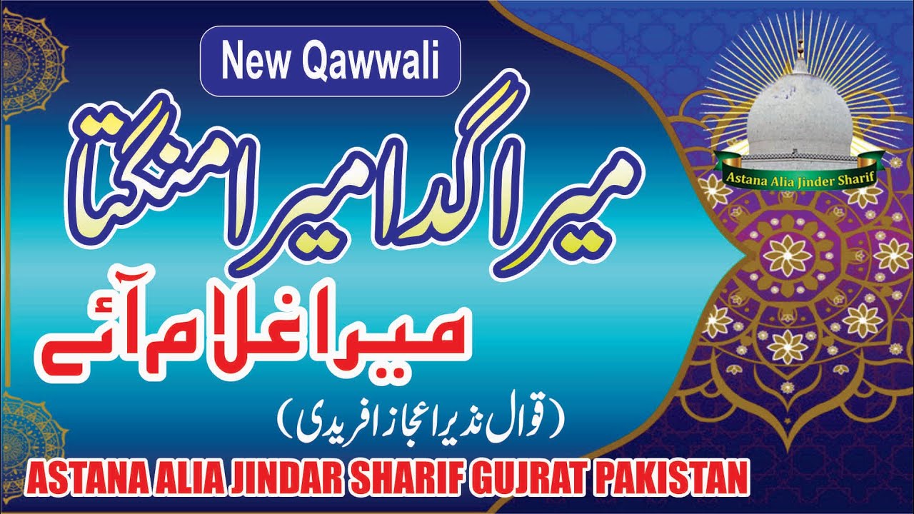 Nazir Ijaz Afridi:Mera gada mera mangta mera ghulam Aye: Astana Alia Jinder Sharif