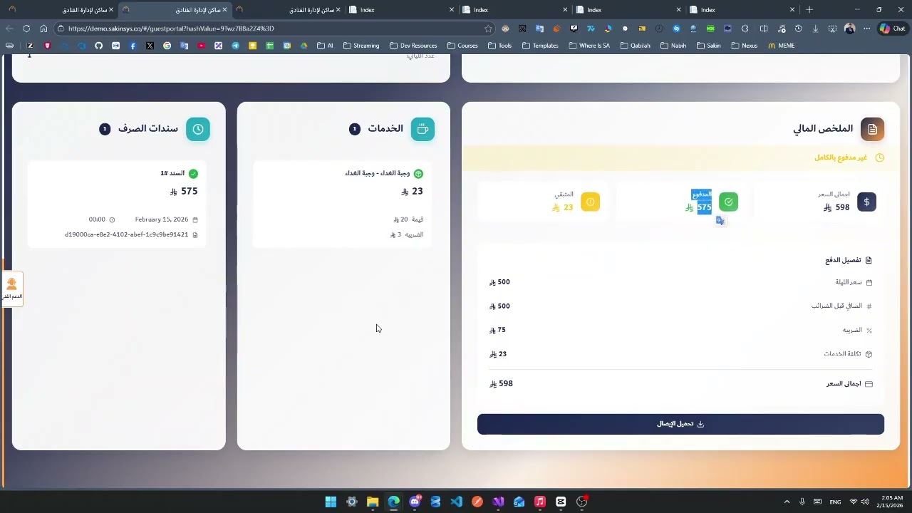 شرح مكونات برنامج ساكن لادارة الشقق المفروشة والمخدومة والفنادق |افضل برنامج محاسبة سحابي للفنادق