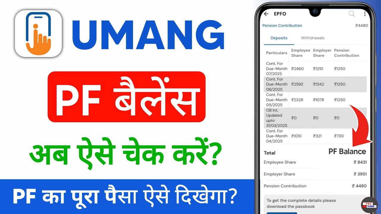 umang app se pf balance check - umang app me pf balance kaise check kare