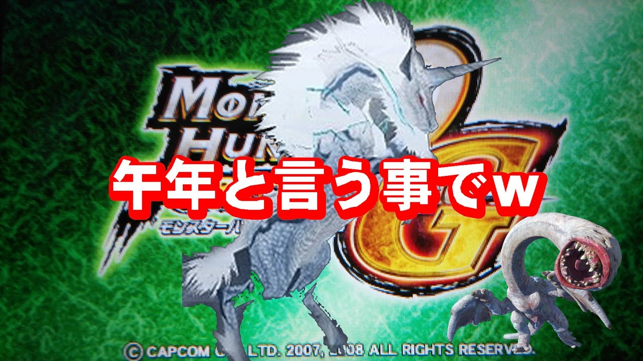 【MHP2G】馬っぽいよね？ね？