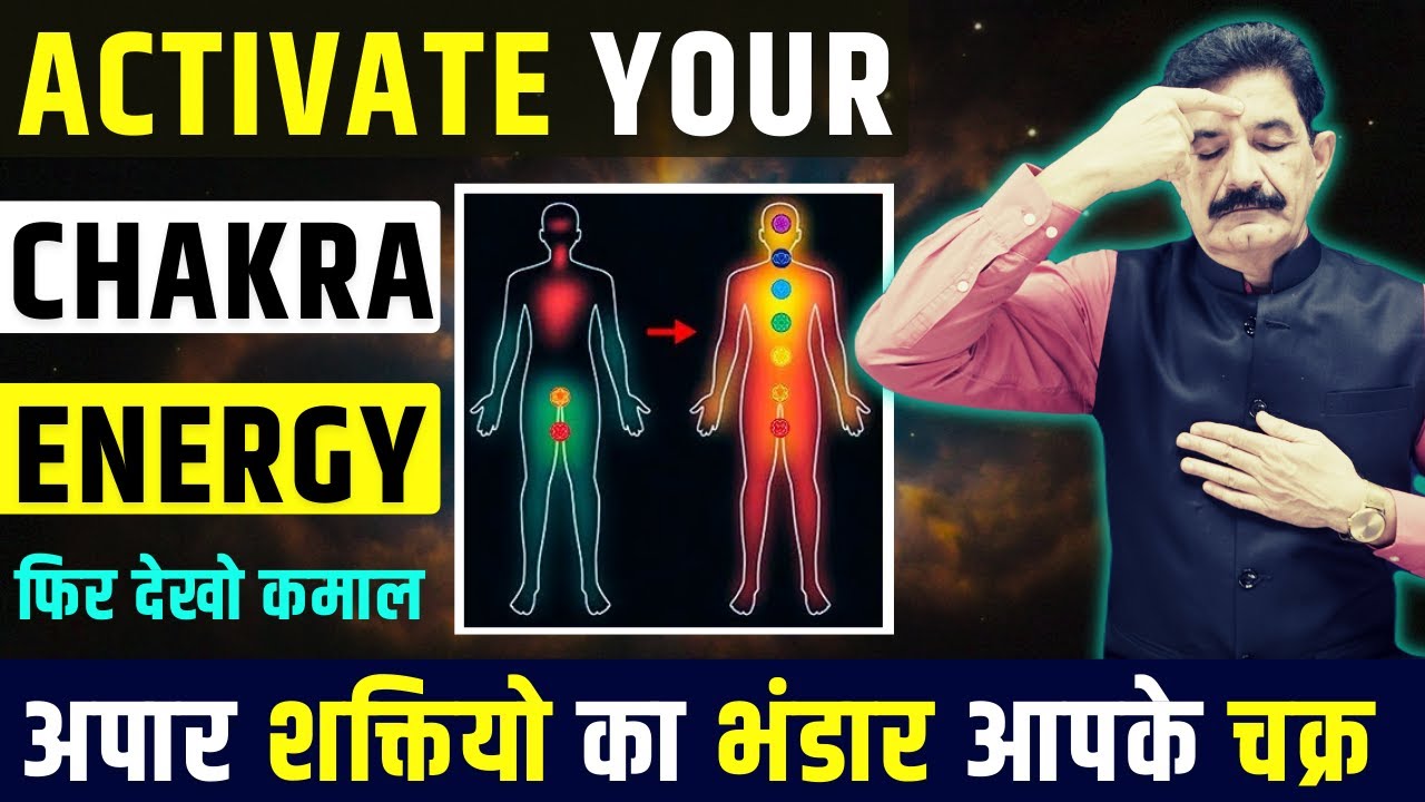 Awaken Your Chakras Energy To Transform Your Life | अपने शरीर के Energy Centers को करे जाग्रत